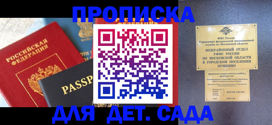 прописка для военкомата в Дудинке