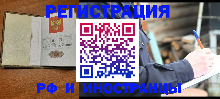 временная регистрация для школы в Дудинке