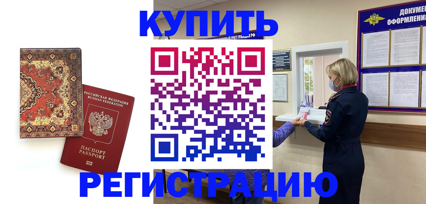 прописка для военкомата в Дудинке