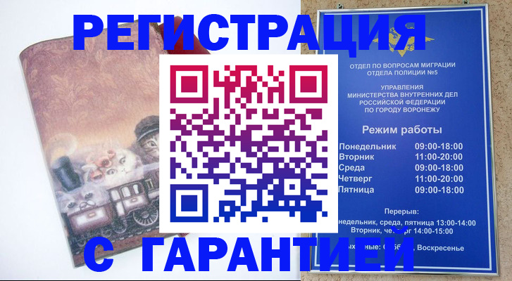 временная регистрация законно в Дудинке