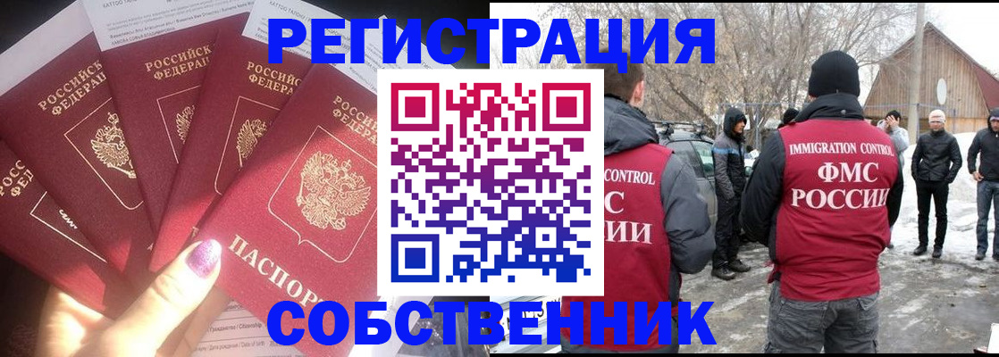 временная регистрация в квартире в Дудинке