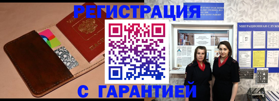 временная регистрация купить в Дудинке